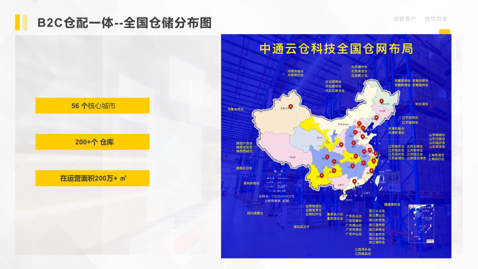 全国云仓仓网布局