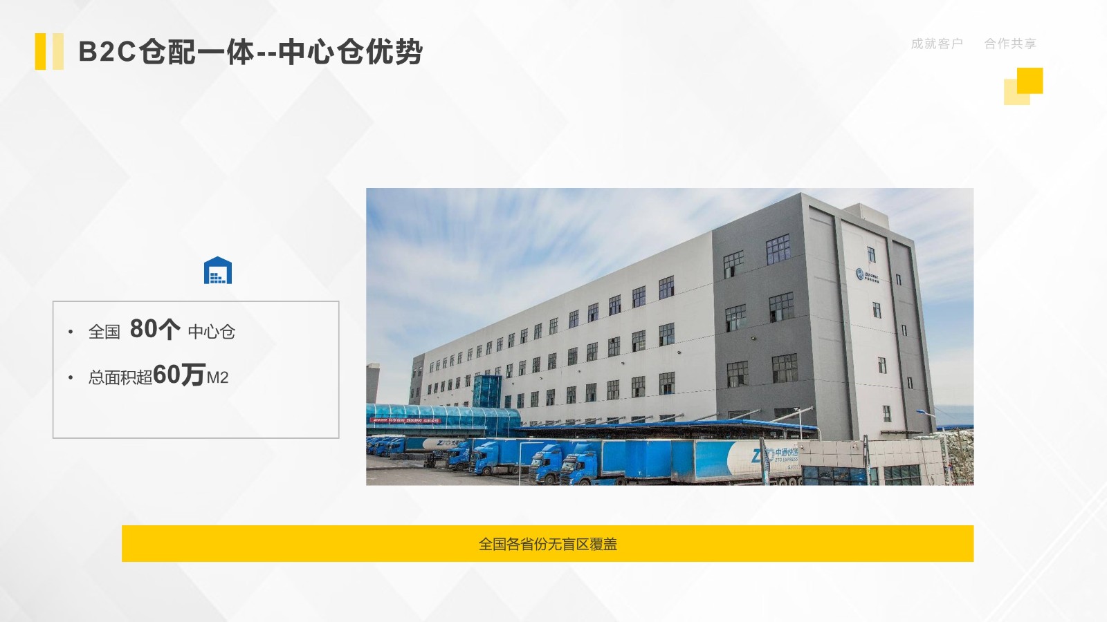 中心仓优势
